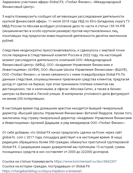 глобал финанс брокер