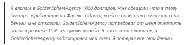 goldensphereagency отзывы