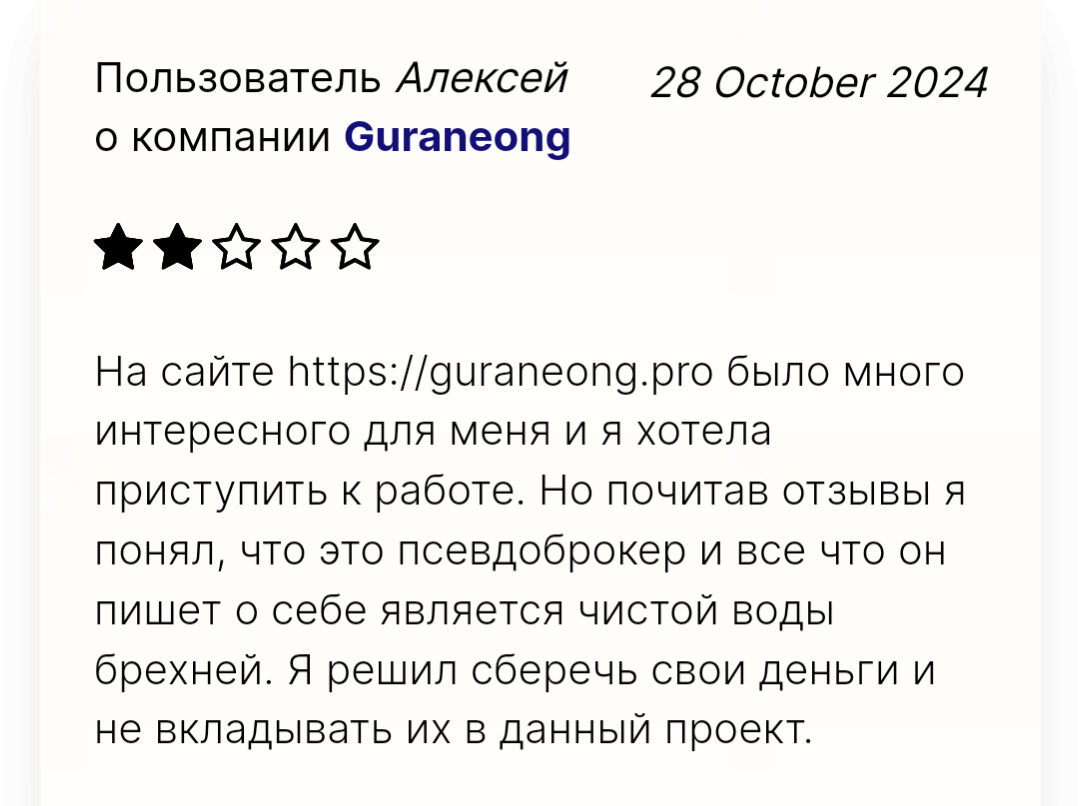 guraneong pro отзывы