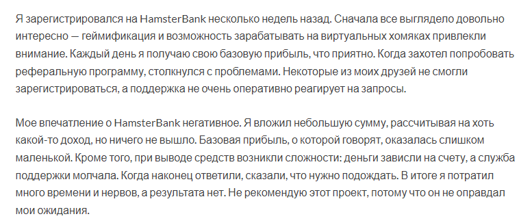 hamster bank бот скам