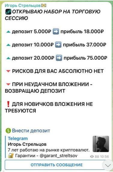 Игорь Стрельцов тг