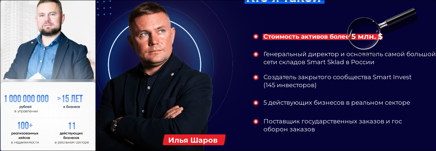 илья шаров инвестор