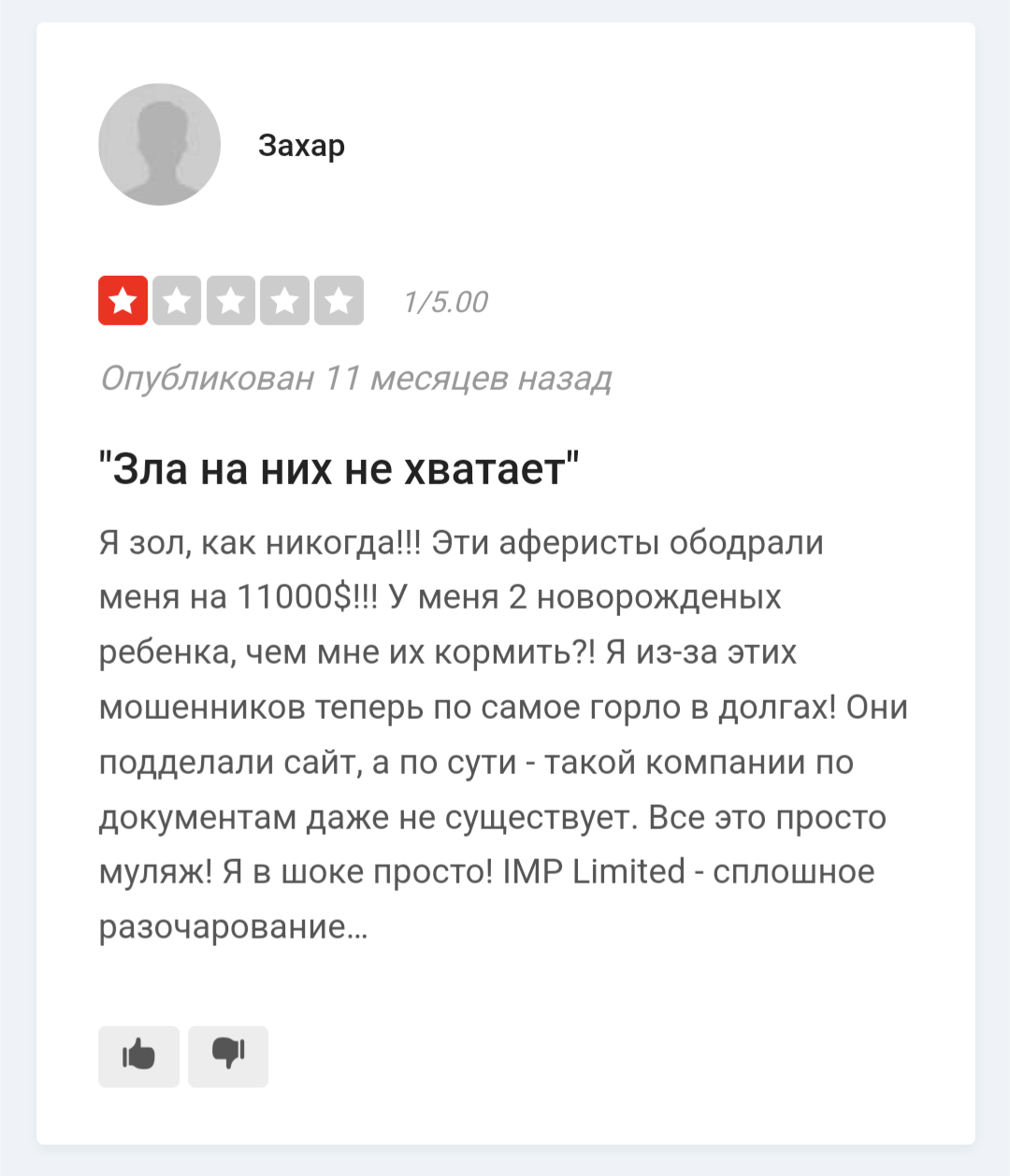 имп лимитед