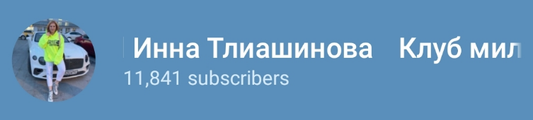 Инна Тлиашинова