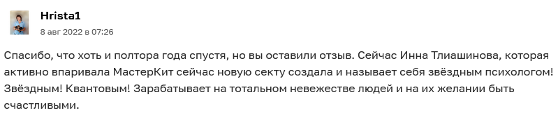 инна тлиашинова отзывы