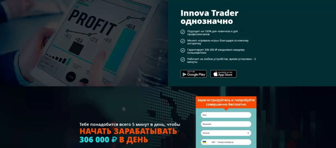 Innova Trader отзывы
