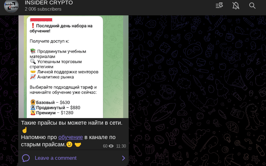 insider crypto телеграм