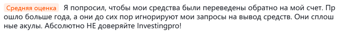 инвестинг про