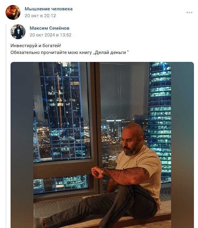 инвестиции максим семенов реальные отзывы