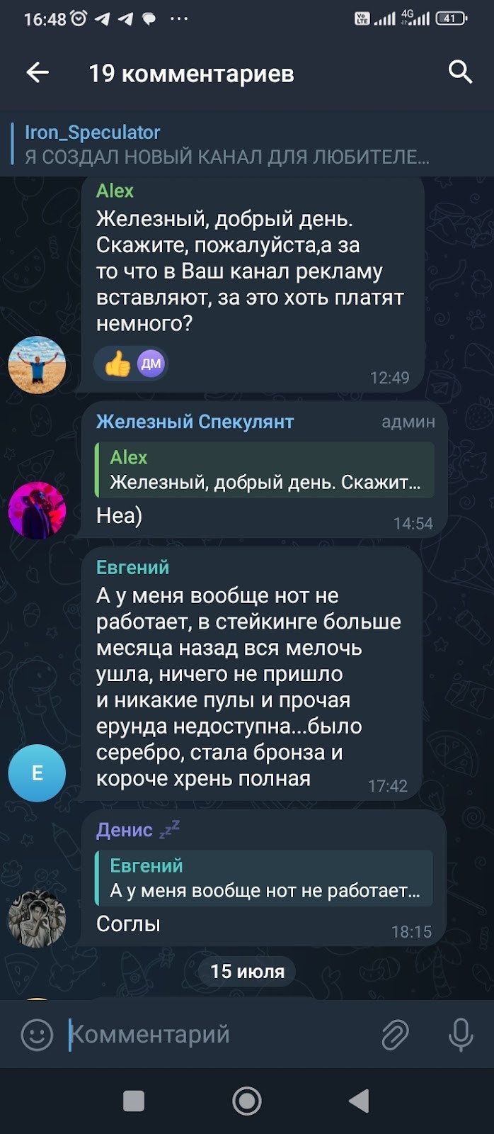 ирон спекулятор