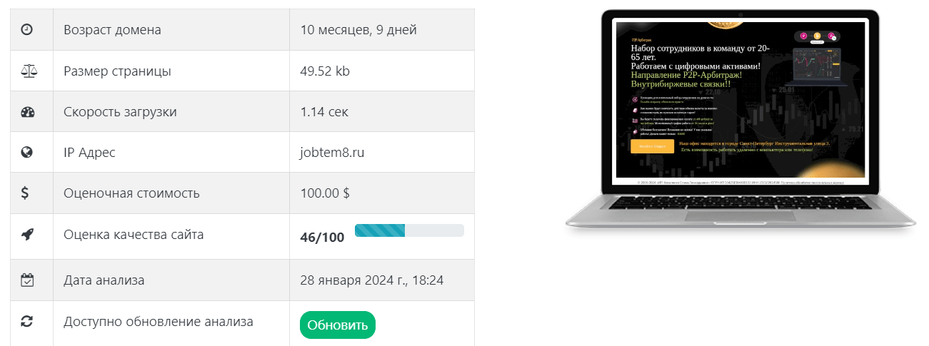 jobtem8 ru отзывы