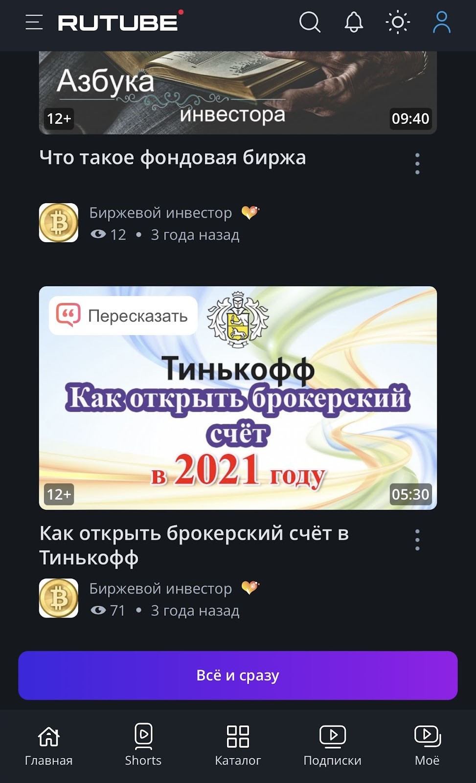 канал биржевой инвестор