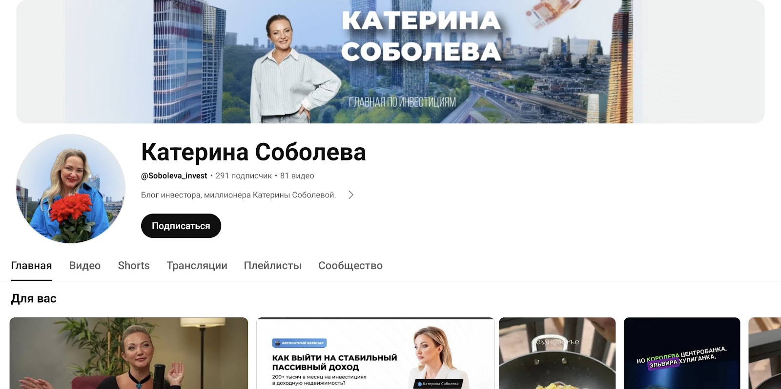 катерина соболева инвестор