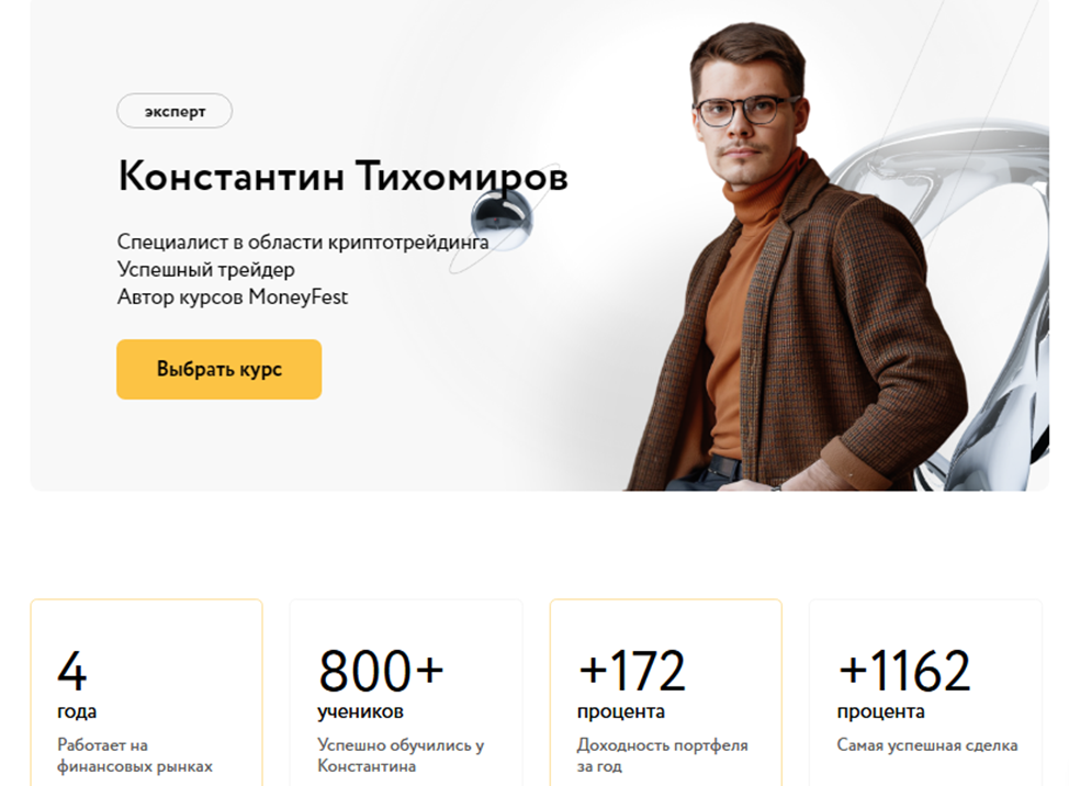 константин тихомиров криптоаналитик отзывы