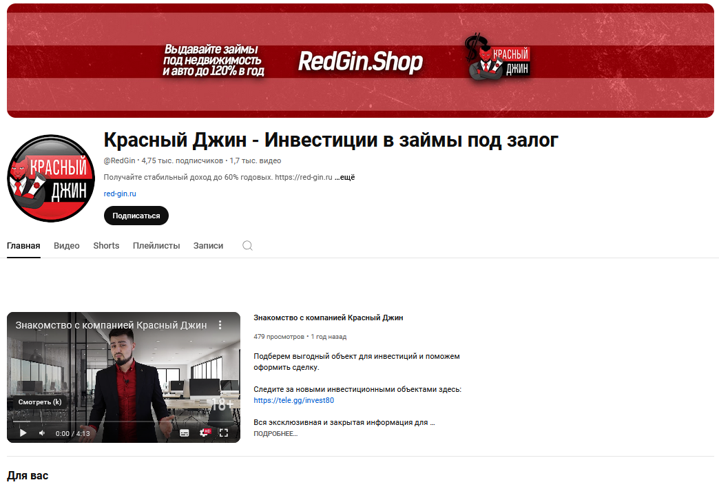 Красный Джин инвестиции