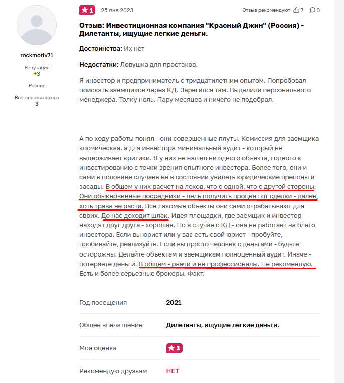 Красный Джин займы под залог недвижимости отзывы