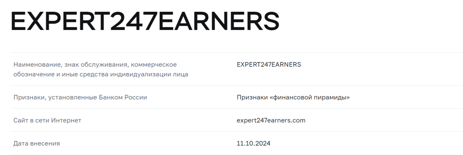 крипта с expert247earners