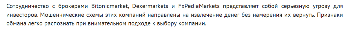 крипта с fxpediamarkets com