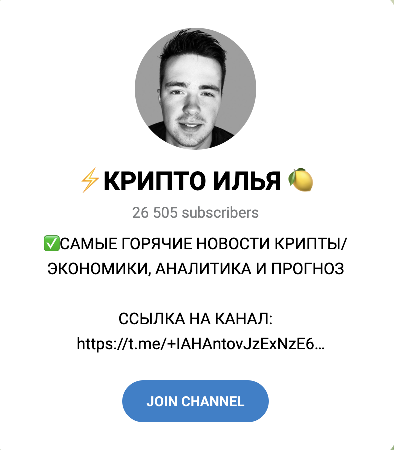 крипто илья