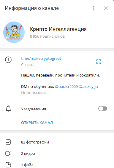 крипто интеллигенция