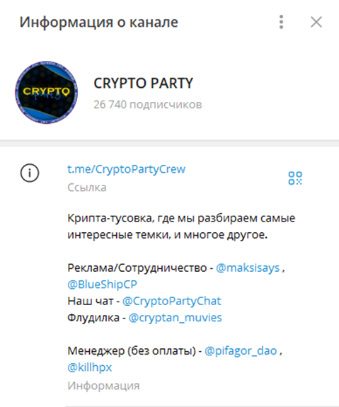 Крипто Пати telegram