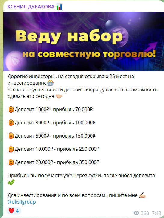 ксения дубакова заработок