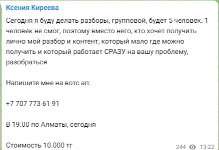 Ксения Киреева отзывы