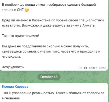 Ксения Киреева проект