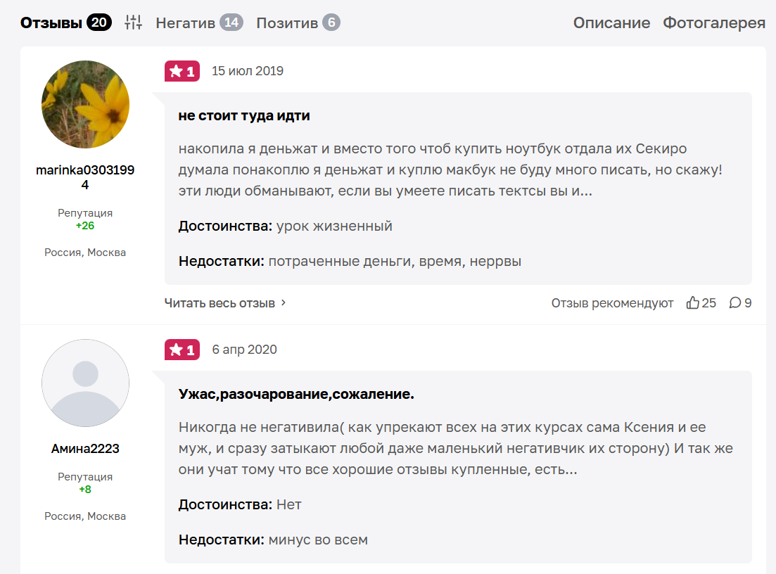ксения секиро разоблачение