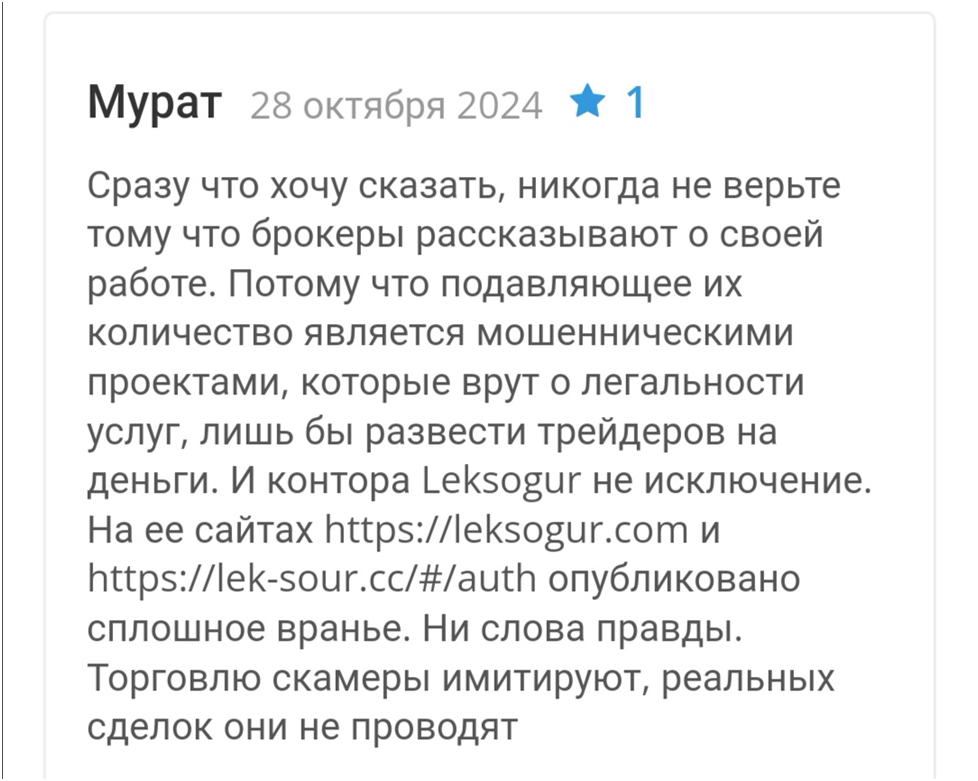 leksogur брокер
