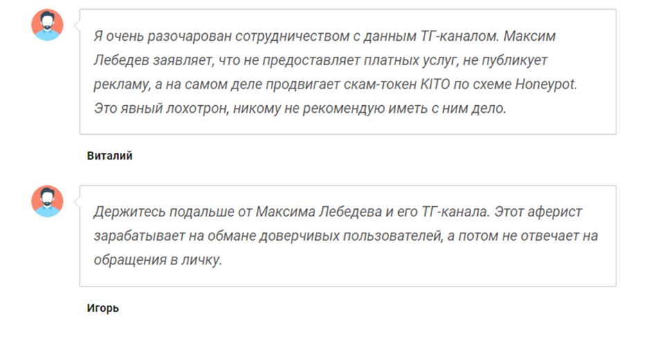 максим лебедев крипто блог