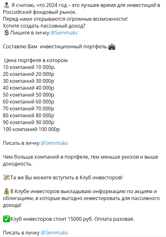 максим семенов инвестор отзывы