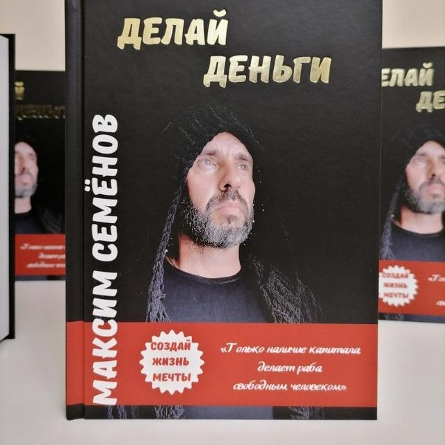 Максим Семенов
