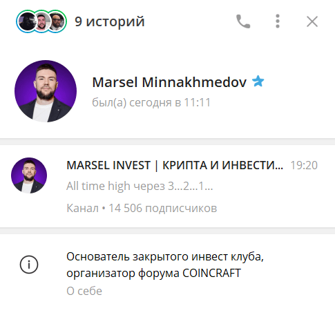 марсель миннахмедов телеграмм