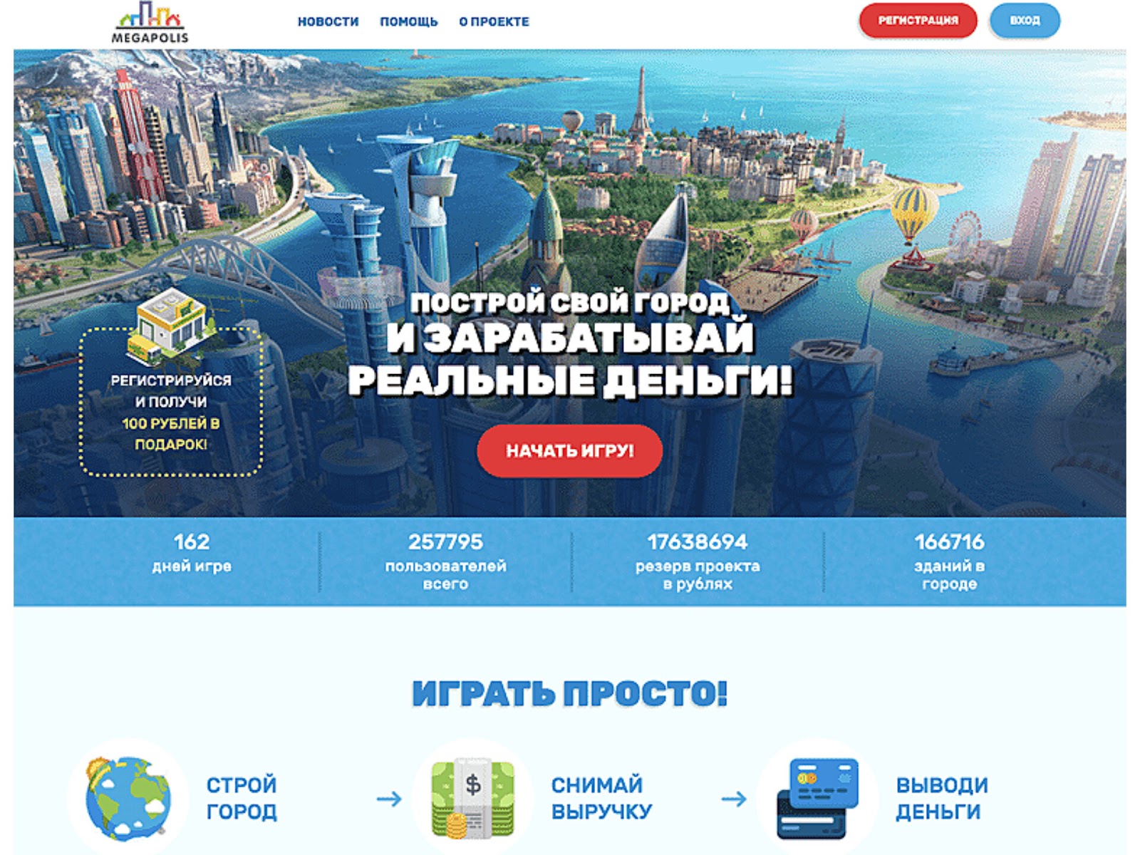 мегаполис игра