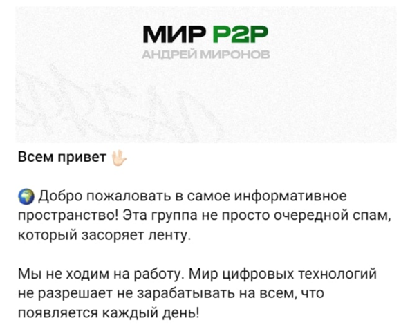 МИР P2P Mironov