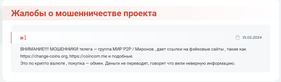 МИР P2P Mironov отзывы