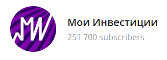 мои инвестиции телеграм канал