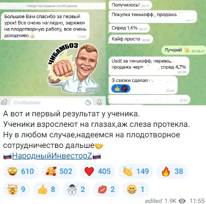 народный инвестор