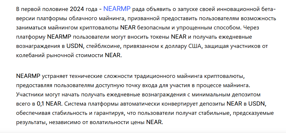 nearmp мошенник