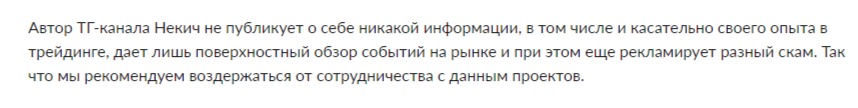некич телеграмм