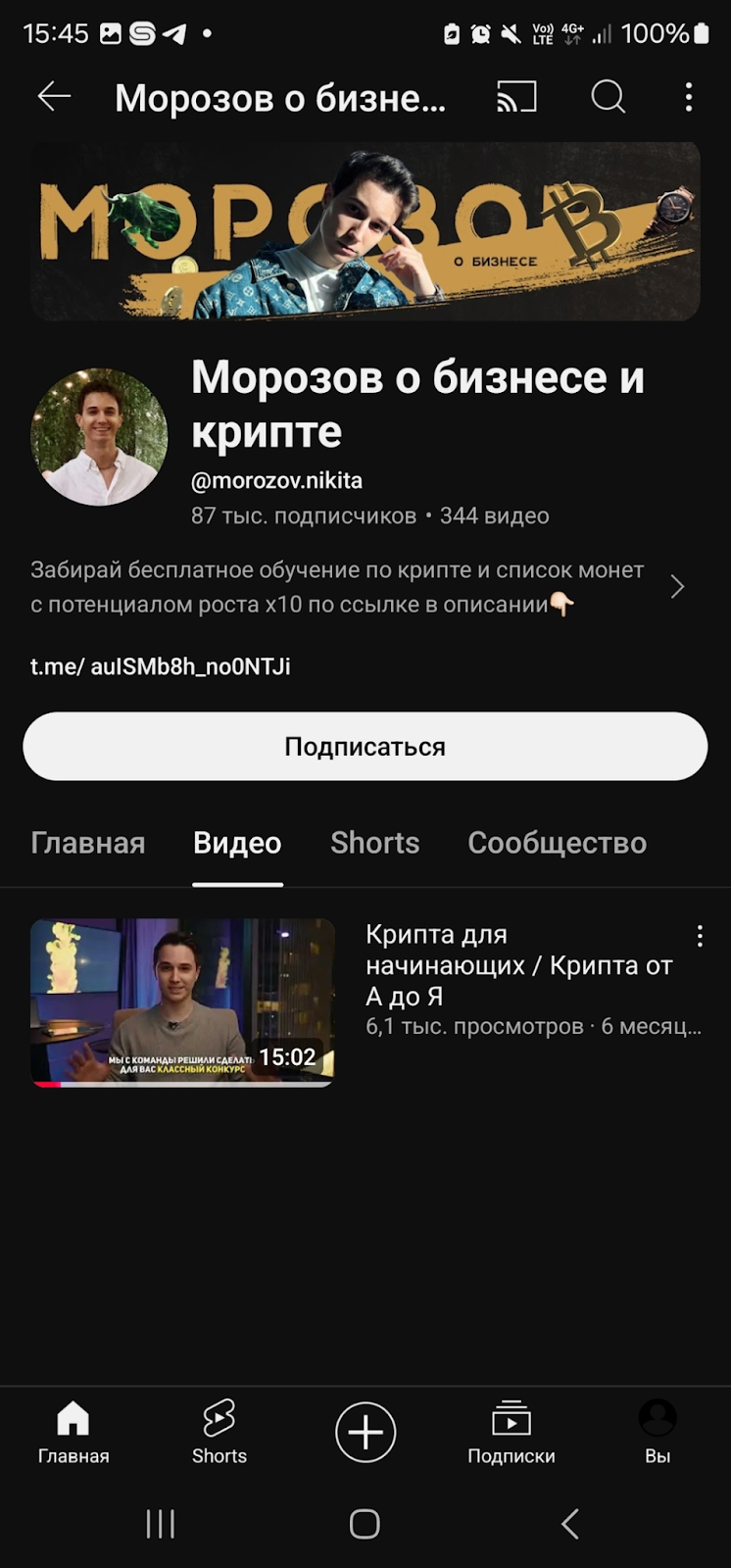 никита морозов крипта