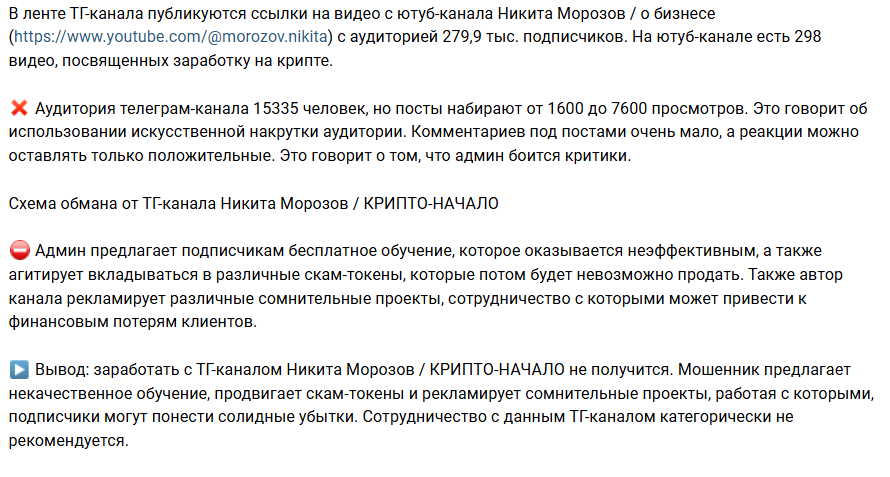 никита морозов отзывы