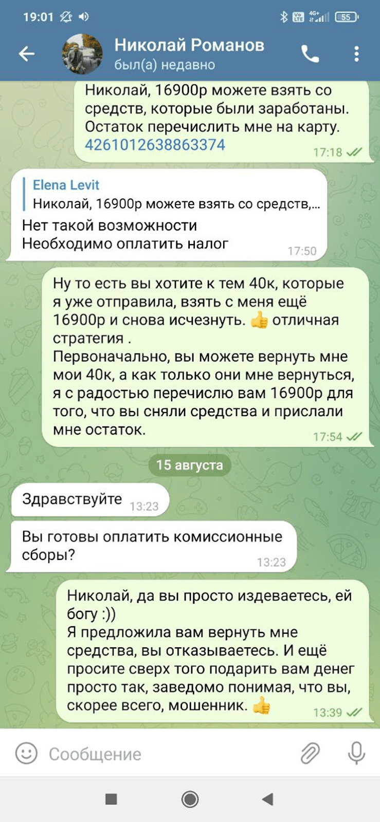 Николай Романов