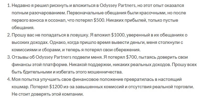 odyssey partners