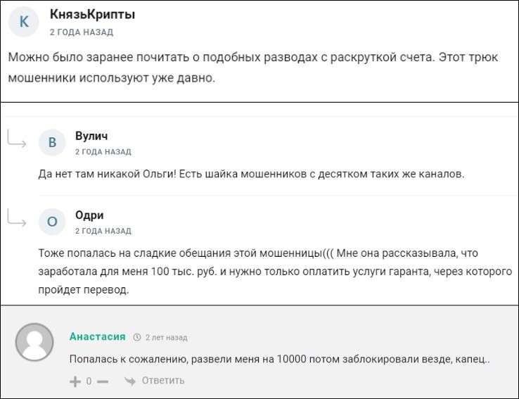 Ольга Инвестиции