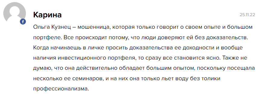 Ольга Кузнец