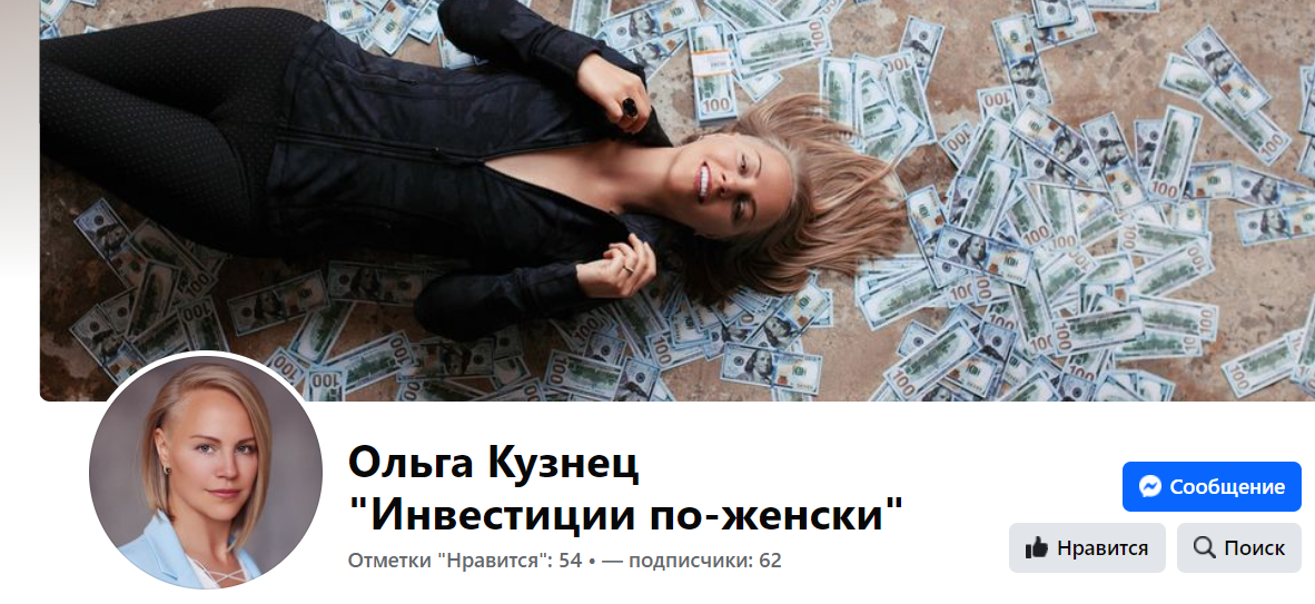 Ольга Кузнец инвестиции