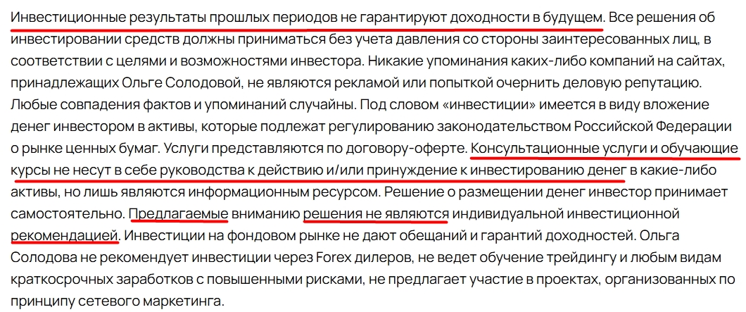 ольга солодова инвестиции