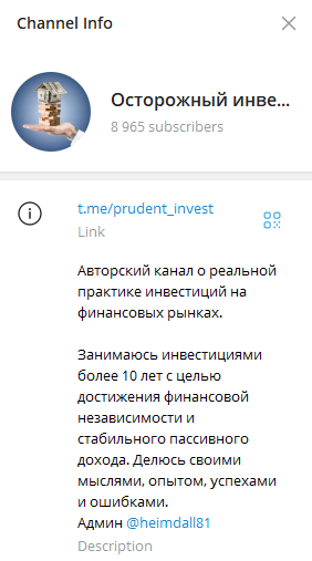 осторожный инвестор